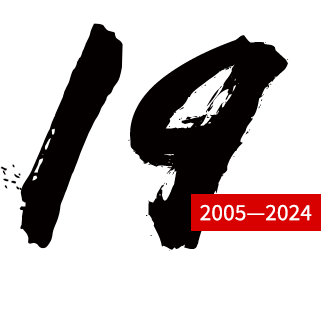 成立19年的濟南網站建設公司